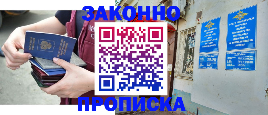 временная регистрация адрес в Набережных Челнах