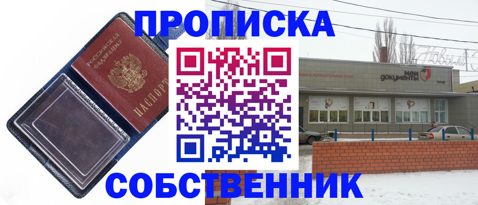 прописка 2025 в Набережных Челнах