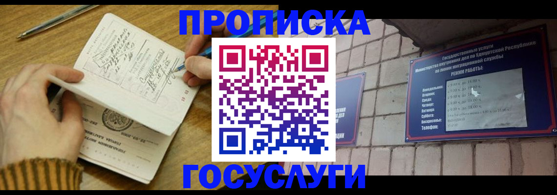 прописка в Набережных Челнах