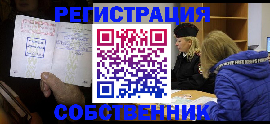 прописка регистрация в Набережных Челнах